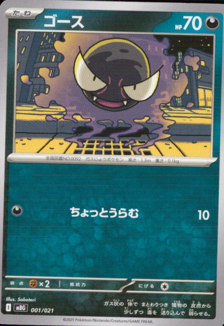 Gastly C 442/742 sv1S Starter Deck 100 Pokemon Japanese NM