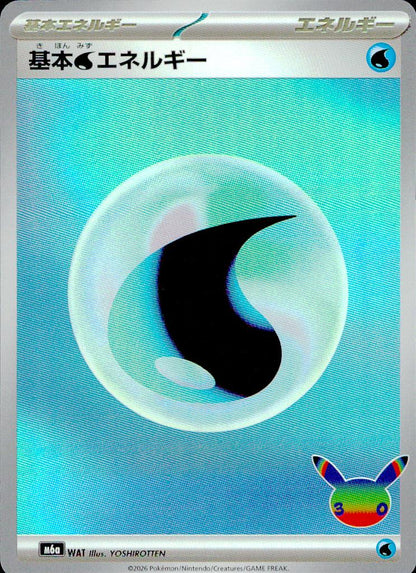 Basic Water Energy M6a 30th Celebration Pokemon Japanese NM