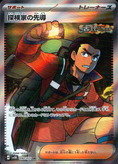 Explorer's Guidance SR Holo 090/071 sv5K Wild Force Pokemon Japanese NM