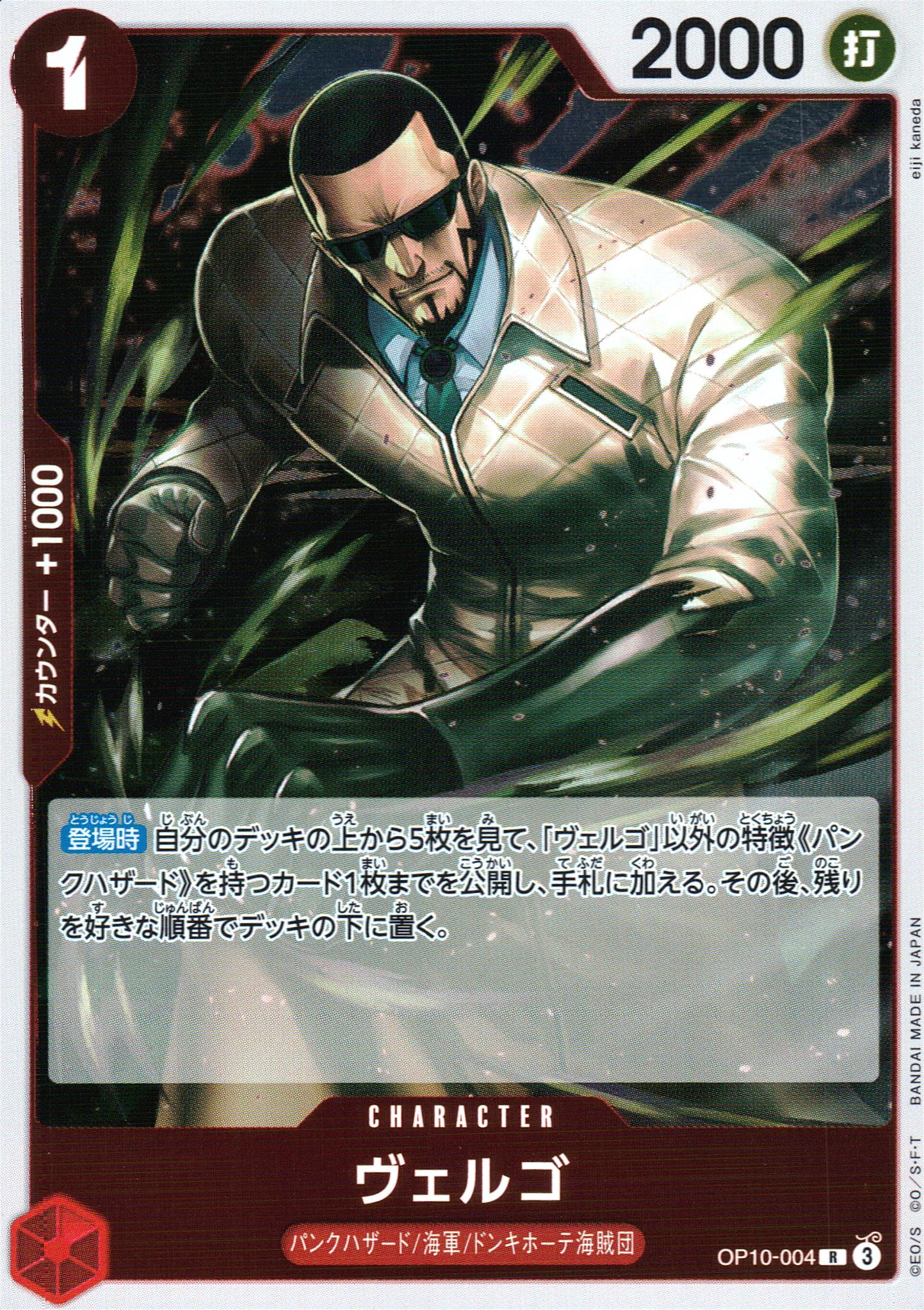 Vergo Red R Common Royal Bloodlines 004 Condition A