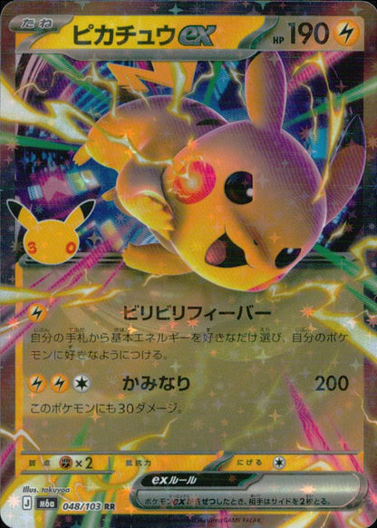 Pikachu ex 048/103 RR 30th Celebration Pokemon Japanese NM