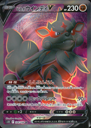 Jade Arcanine V