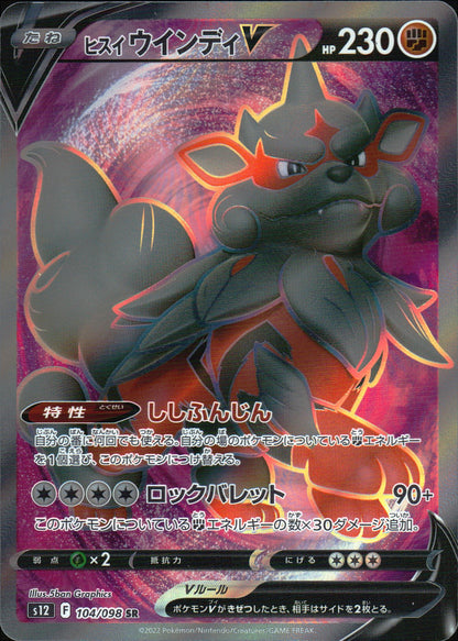 Jade Arcanine V