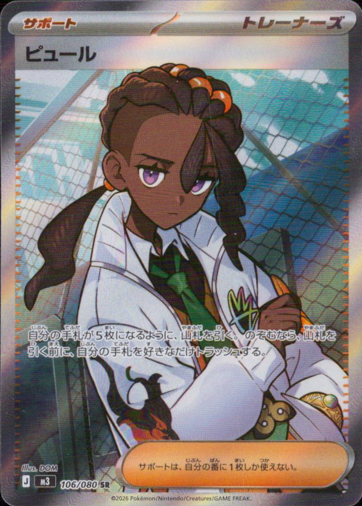 Naveen SR Holo 106/080 M3 Nihil Zero Pokemon Japanese NM
