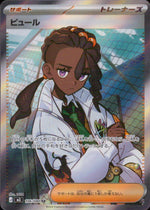 Naveen SR Holo 106/080 M3 Nihil Zero Pokemon Japanese NM