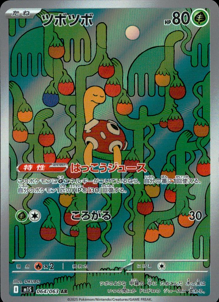 Shuckle 064/063 AR Holo Mega Symphonia Pokemon Japanese NM