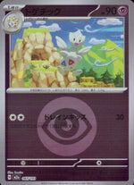 Togetic Psychic - Mirror (Energy) High Class Pack "MEGA Dream Ex" 065/193 Condition A