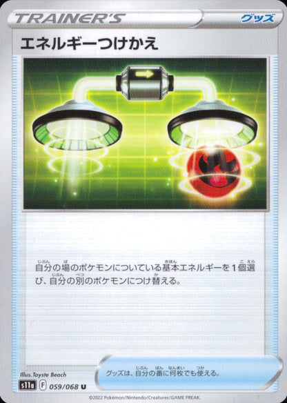 Energy Switch U 059/068 s11a Incandescent Arcana Pokemon Japanese NM
