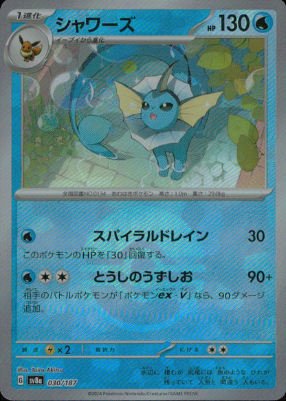 Vaporeon C 030/187 sv8a Terastal Festival ex Pokemon Japanese NM