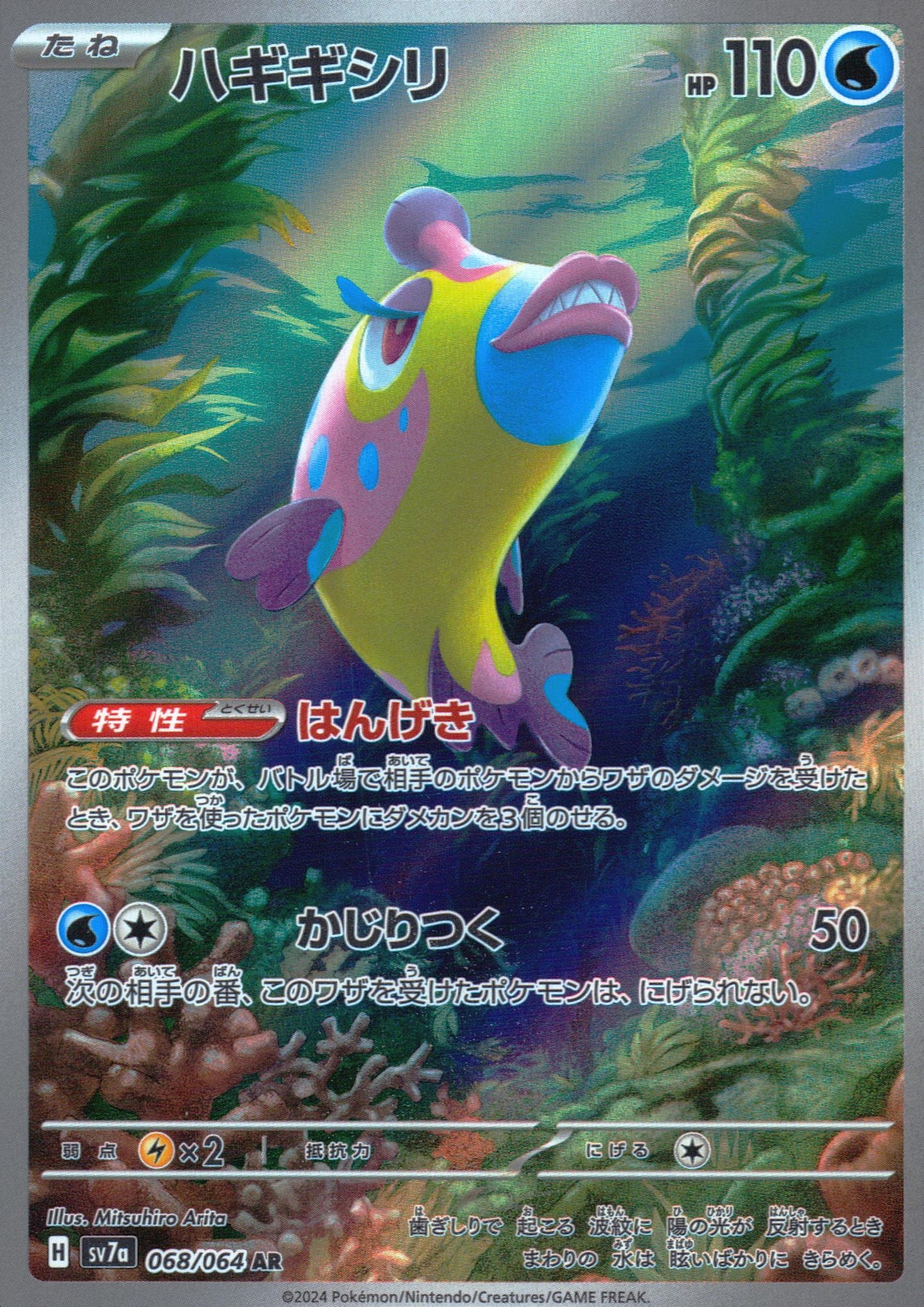 Bruxish