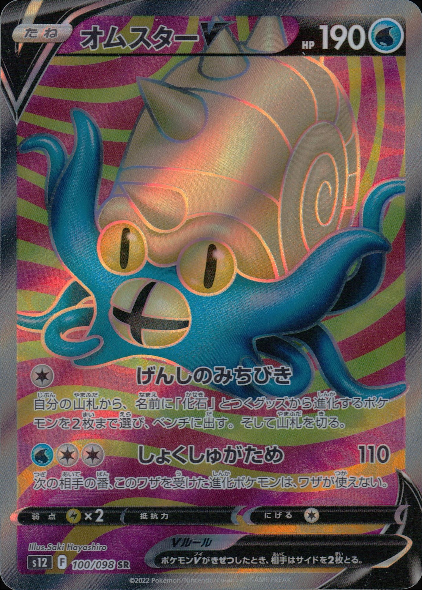 Omastar V