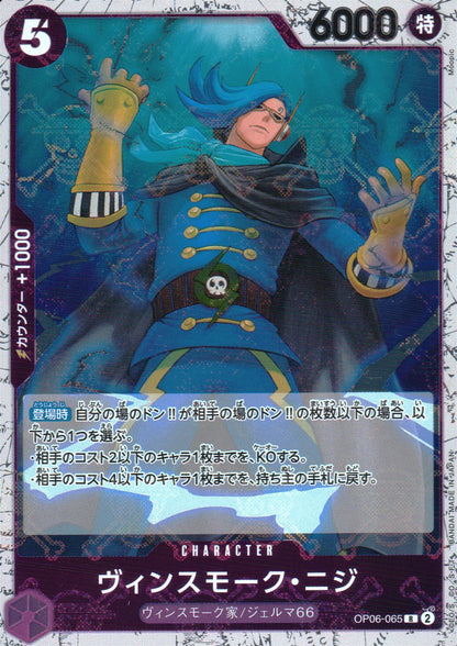 Vinsmoke Niji Purple Pirate Foil Common ONE PIECE CARD THE BEST 065 Condition A