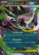 Mega Darkrai ex RR 046/081 M5 Abyss Eye Pokemon Japanese NM
