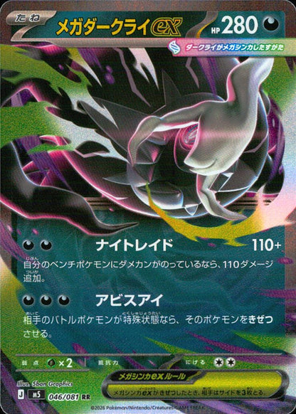 Mega Darkrai ex RR 046/081 M5 Abyss Eye Pokemon Japanese NM