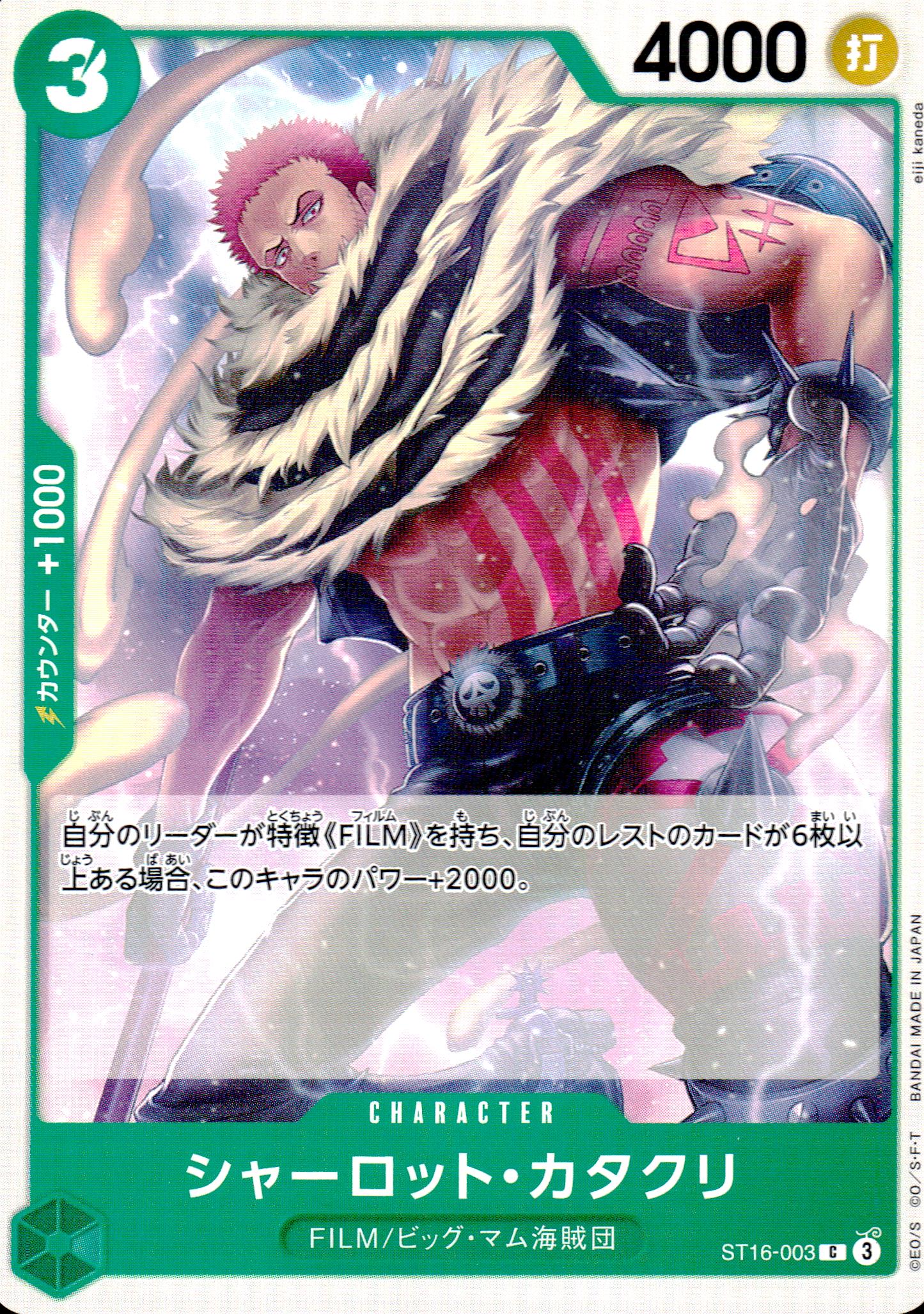 Charlotte Katakuri Green C Common GREEN Uta 003 Condition A