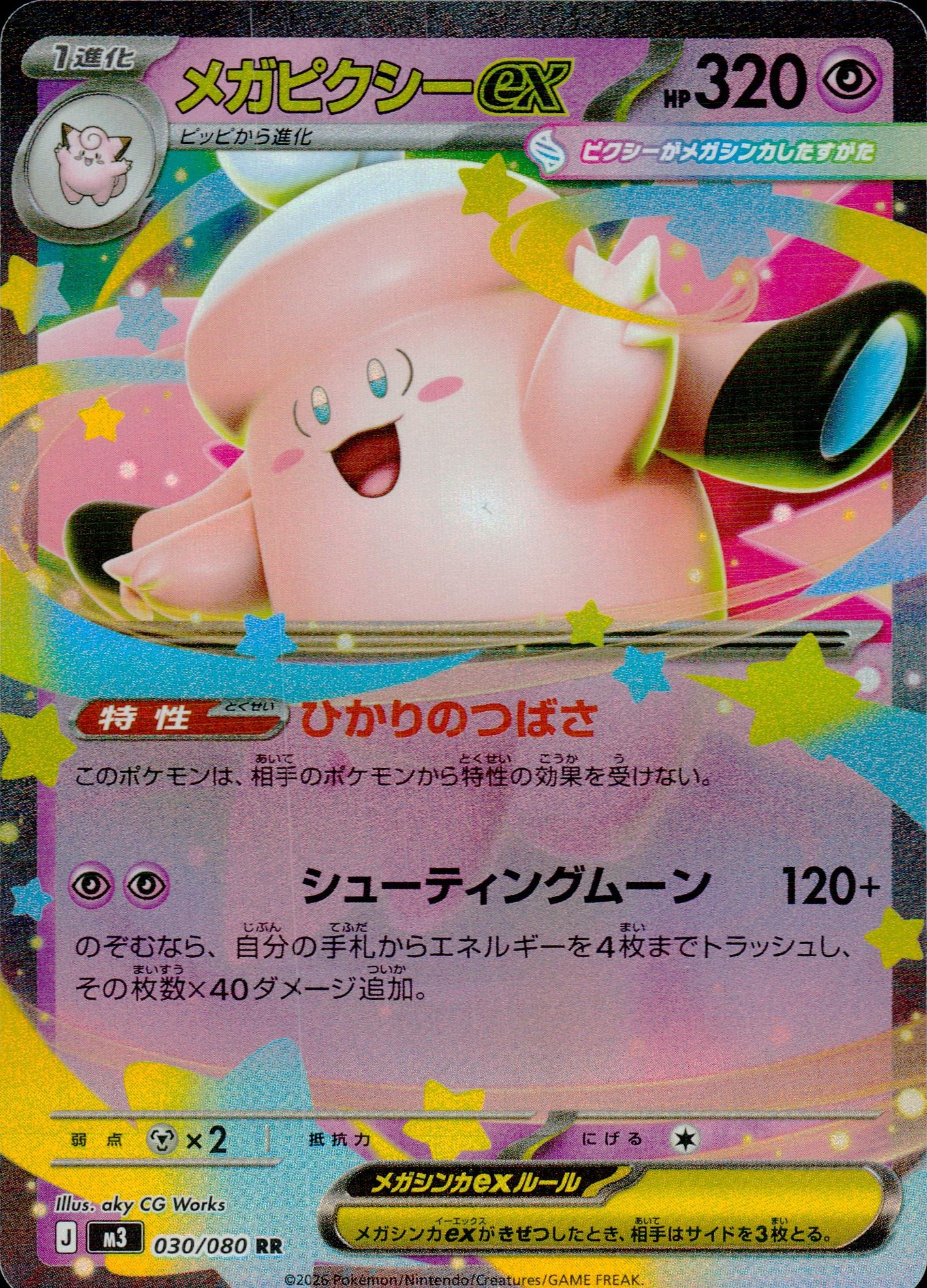 Mega Pixie Ex