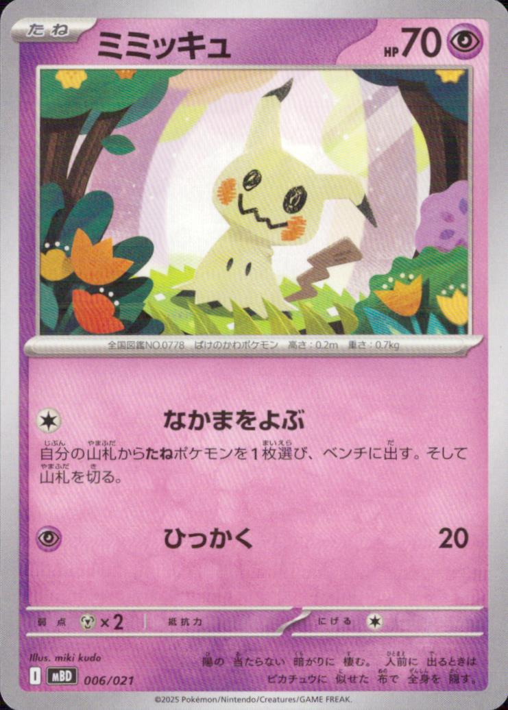 Mimikyu Psychic - Common Starter Set MEGA Mega Diancie Ex 006/021 Condition A