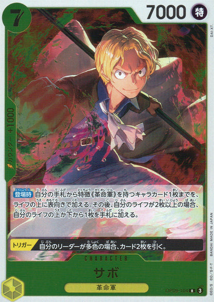Sabo Yellow R Common A New Emperor 104 Condition A