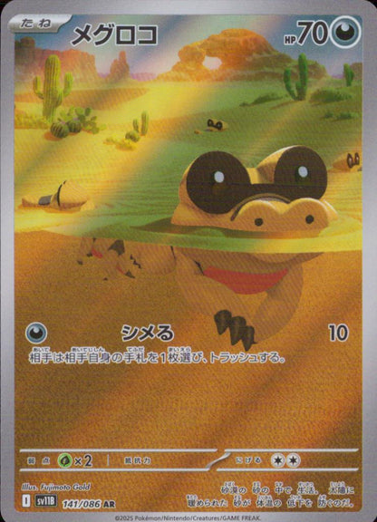 Sandile AR Holo 141/086 SV11B Black Bolt Pokemon Japanese NM