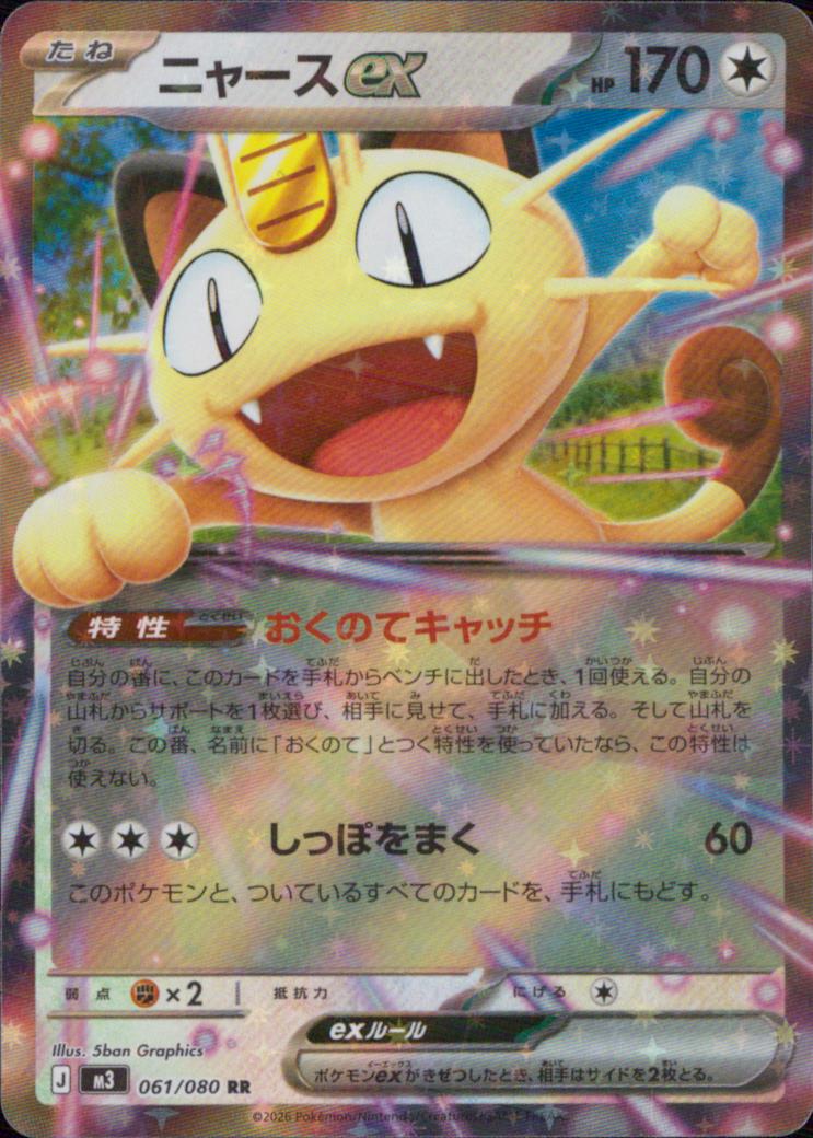 Meowth Ex Nothing RR Common Booster Pack" Muniquis Zero" 061/080 Condition A