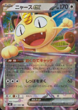 Meowth Ex Nothing RR Common Booster Pack" Muniquis Zero" 061/080 Condition A