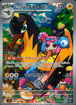 Iono's Kilowattrel AR Holo 104/100 sv9 Battle Partners Pokemon Japanese NM