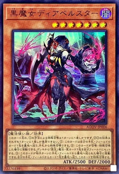 Witch Diavel Star Black QCAC-JP012 UR Yu-Gi-Oh OCG Japanese