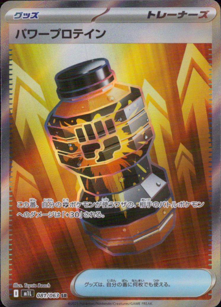 Power Protein Goods SR Holo Booster Pack" Mega Brave" 081/063 Condition A