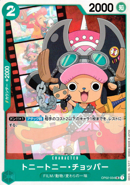 Tony. Tony. Chopper Green UC Common Paramount War 034 Condition A