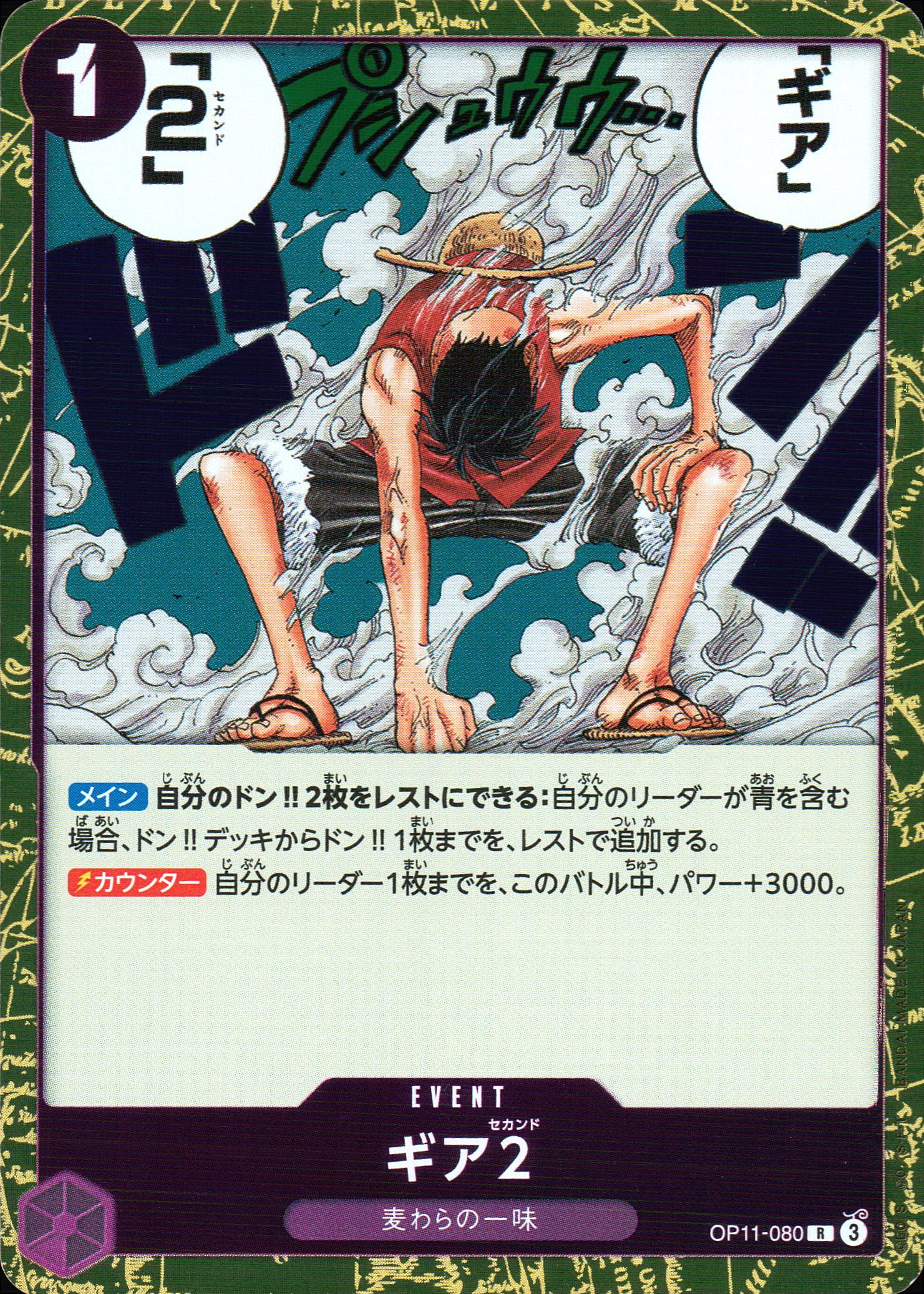 Gear 2 Purple R Common Fist Of Divine Speed 080 Condition A