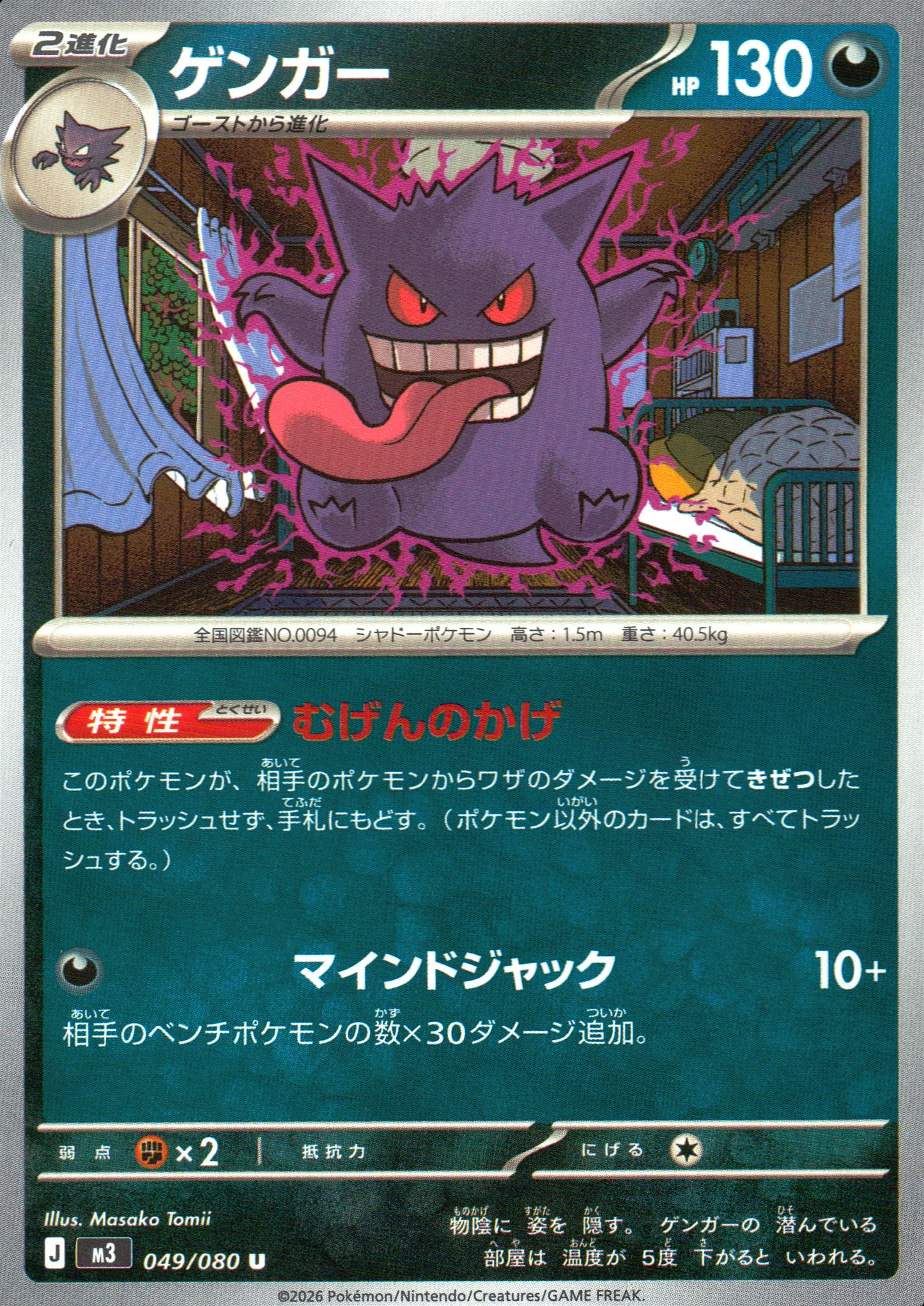 Gengar