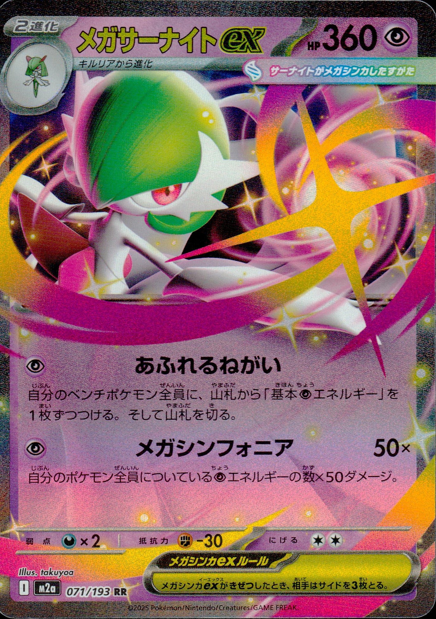 Mega Gardevoir Ex