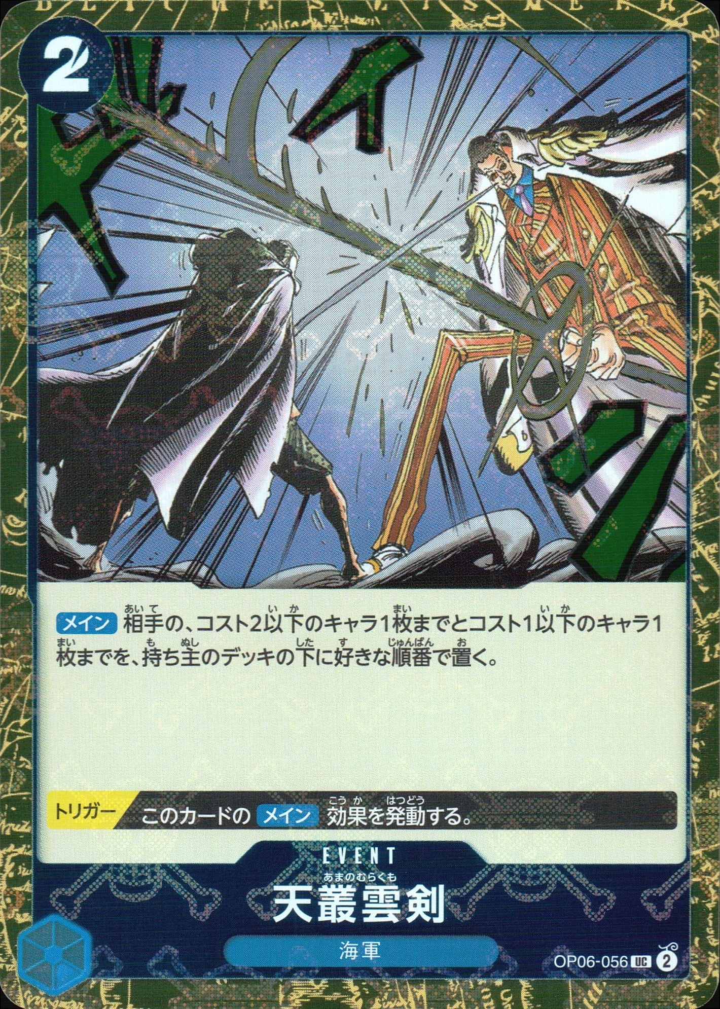 Ten Murakumo Sword Blue TEXTURES Common ONE PIECE CARD THE BEST 056 Condition A