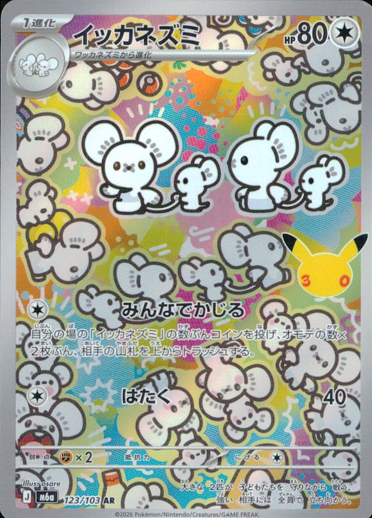 Maushold 123/103 AR Holo 30th Celebration Pokemon Japanese NM