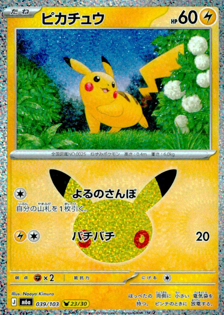 Pikachu 039/103 30th Celebration Pokemon Japanese NM
