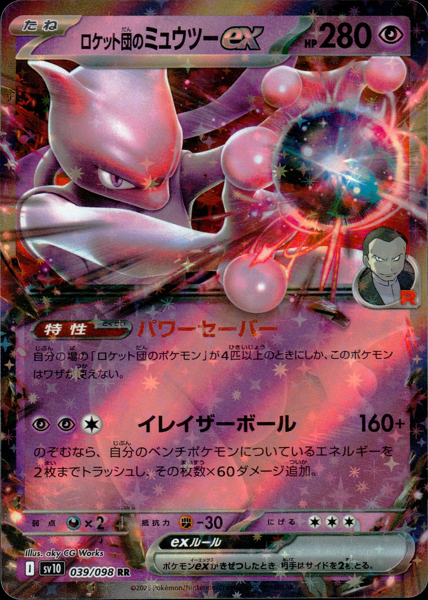 Team Rocket's Mewtwo Ex