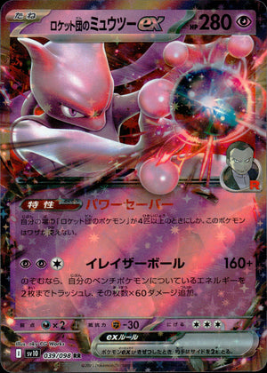 Team Rocket's Mewtwo Ex