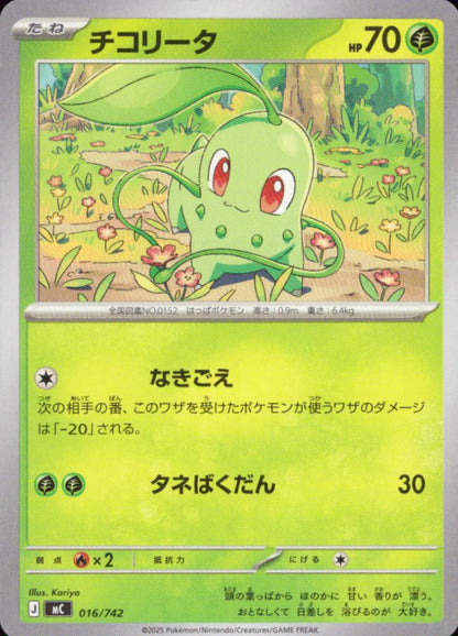 Chikorita Grass - Common Starter Deck 100 Battle Collections 016/742 Condition A