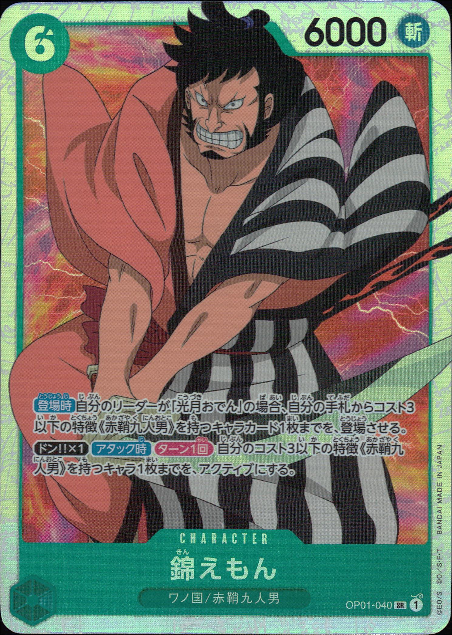 Kinemon Green SR Common Romance Dawn 040 Condition A