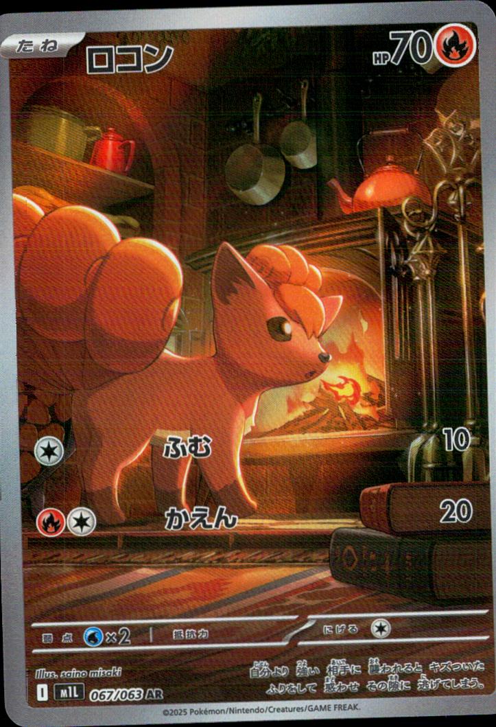 Vulpix AR Holo 067/063 M1L Mega Brave Pokemon Japanese NM