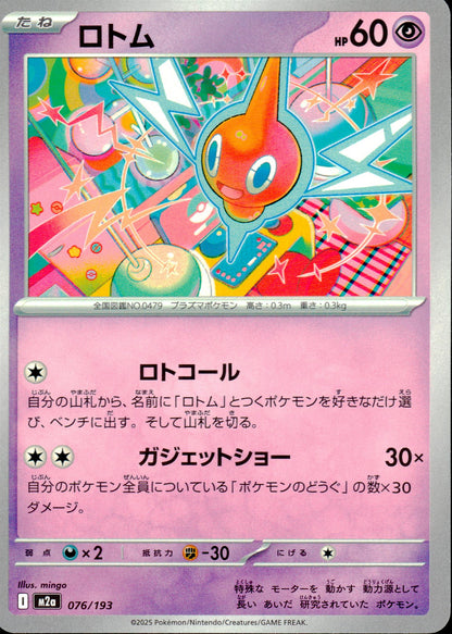 Rotom