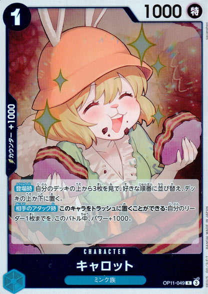Carrot. Blue R Common Fist Of Divine Speed 049 Condition A
