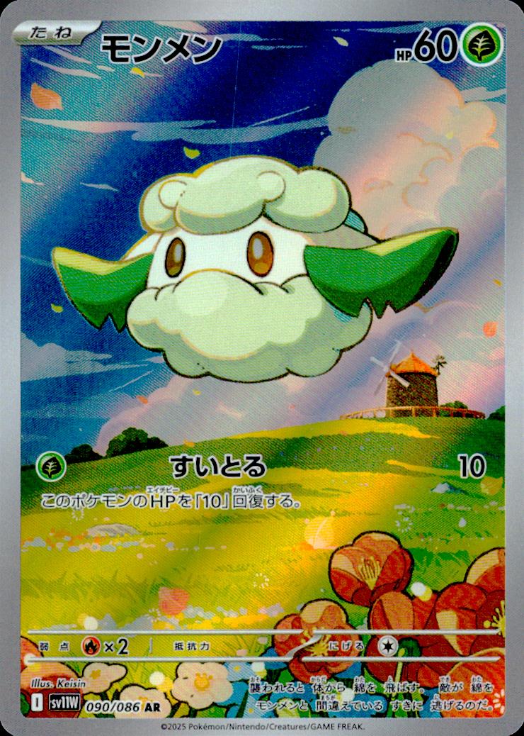 Cottonee AR Holo 090/086 sv11W White Flare Pokemon Japanese NM