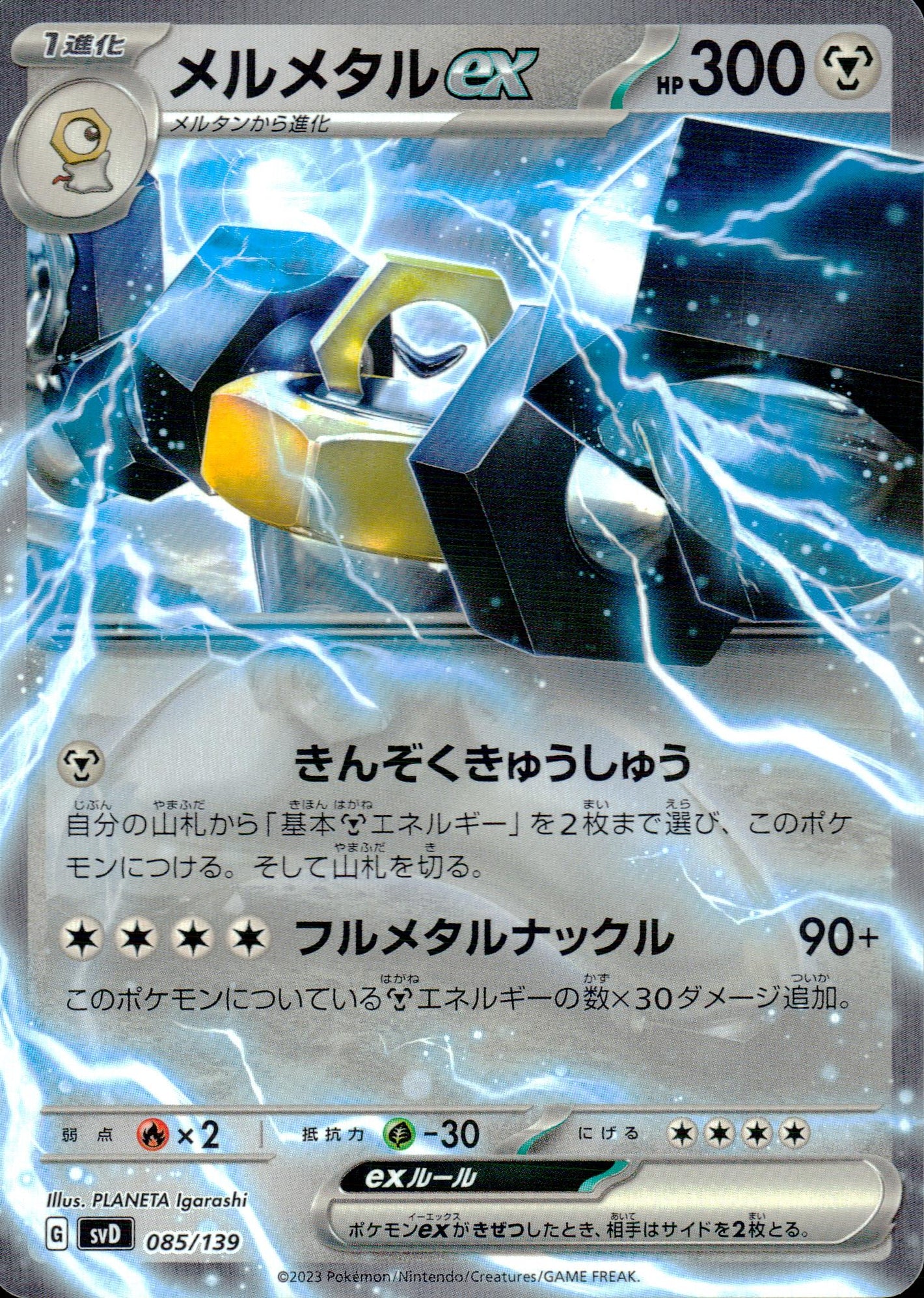 Melmetal Ex