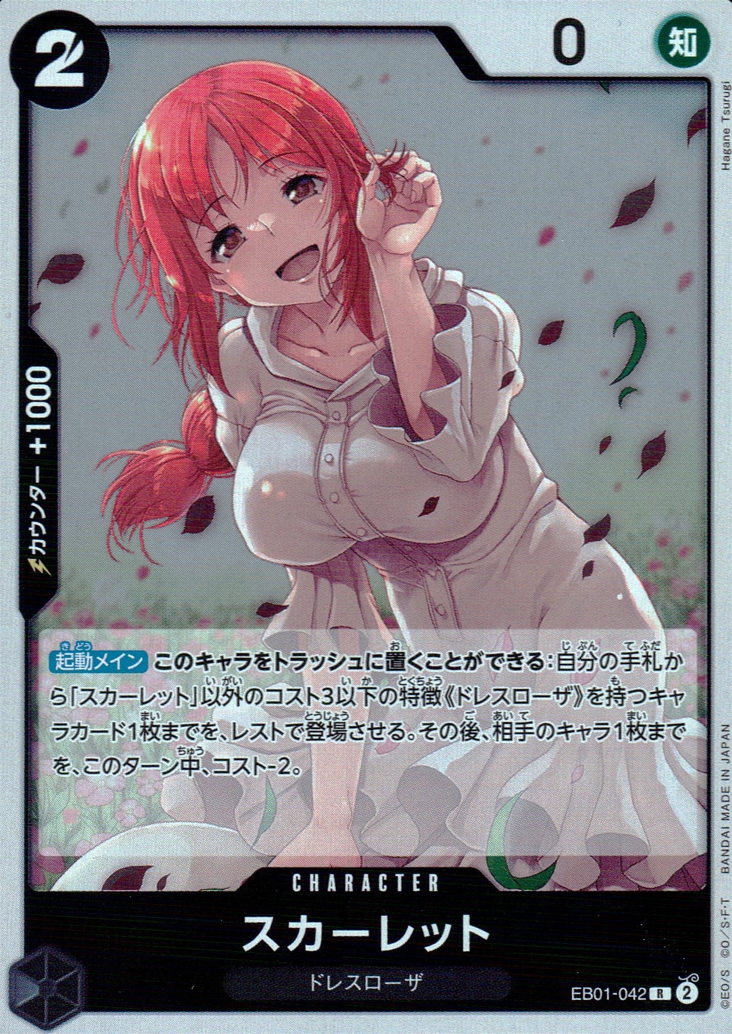 Scarlet Black R Common Memorial Collection 042 Condition A