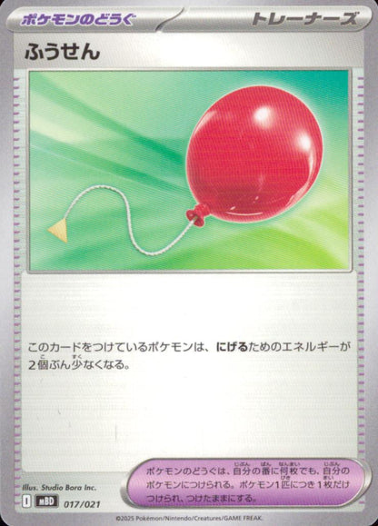 Air Balloon 017/021 SSD Mega Diancie ex Starter Set Pokemon Japanese NM