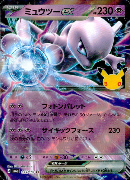 Mewtwo ex 055/103 RR 30th Celebration Pokemon Japanese NM