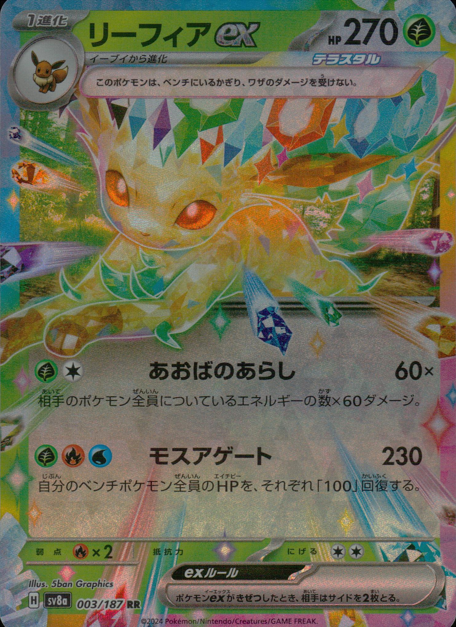 Leafeon Ex