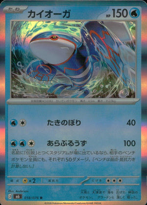 Kyogre 018/076 R Storm Emeralda Pokemon Japanese NM
