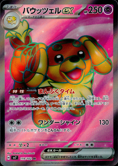 Bautzel Ex
